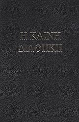 The Holy Scriptures in the Original Languages