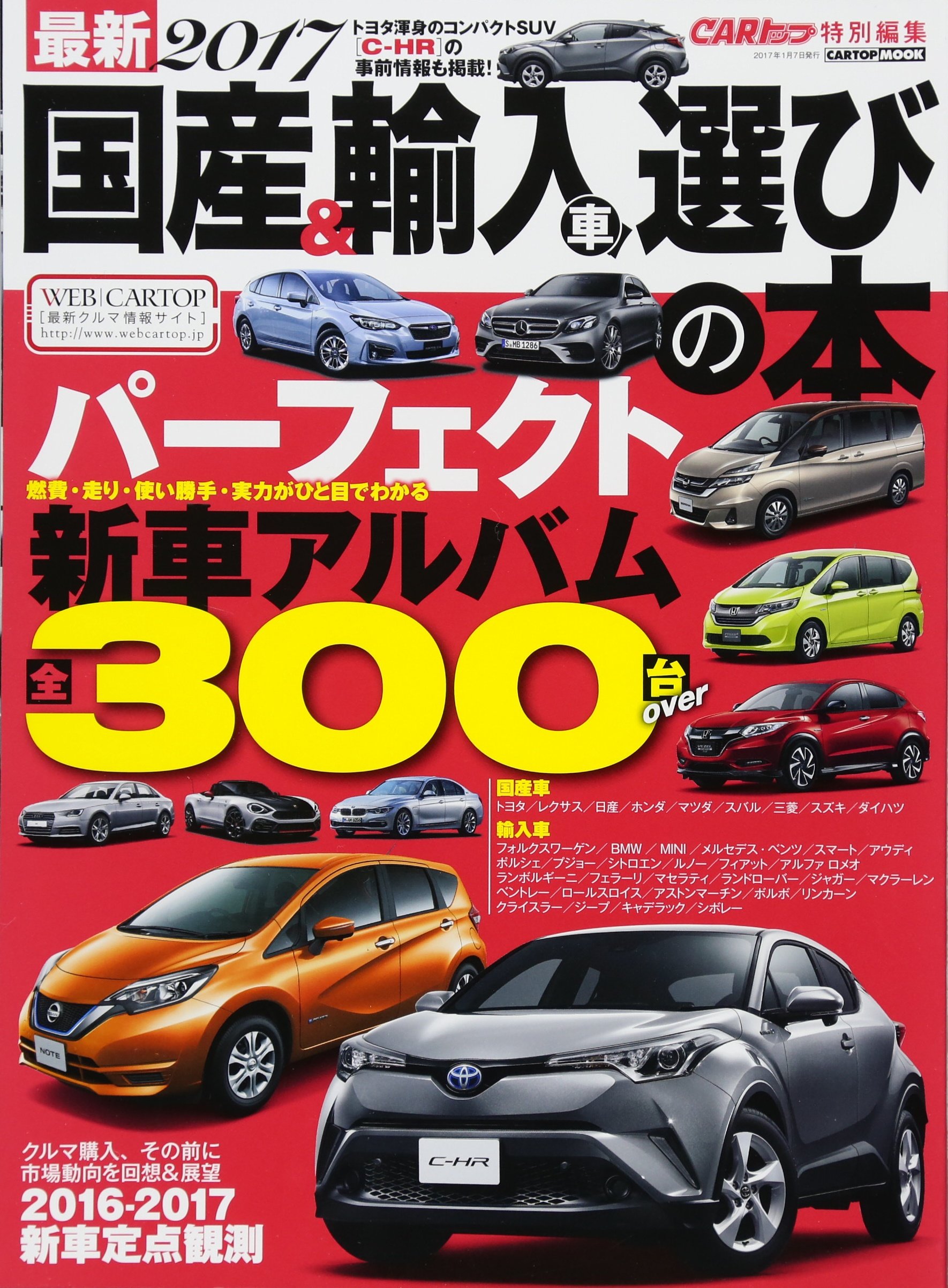 Latest 17 Domestic And Imported Cars Choose Books Cartop Mook Amazon Com Books