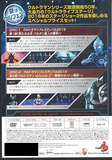 Amazon Co Jp ウルトラマン The Live ウルトラマンフェスティバル16 スペシャルプライスセット Dvd Dvd ブルーレイ ウルトラマン ウルトラマンオーブ ウルトラマンエックス ウルトラマンギンガ ウルトラセブン