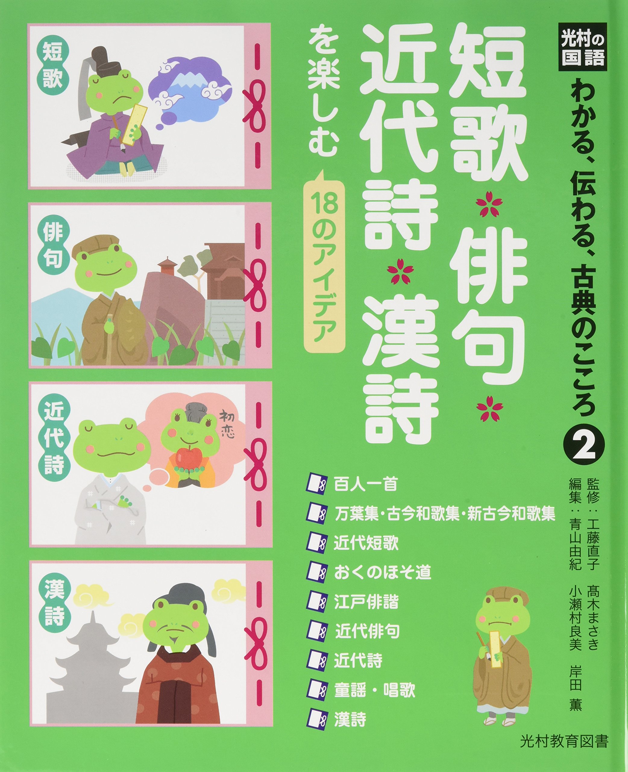 Tanka Haiku Kindaishi Kanshi O Tanoshimu Jui Hachi No Aidea Amazon Co Uk Naoko Kudoi Masaki Takagi Yuki Aoyama Yoshimi Kosemura Kaoru Kishida Books