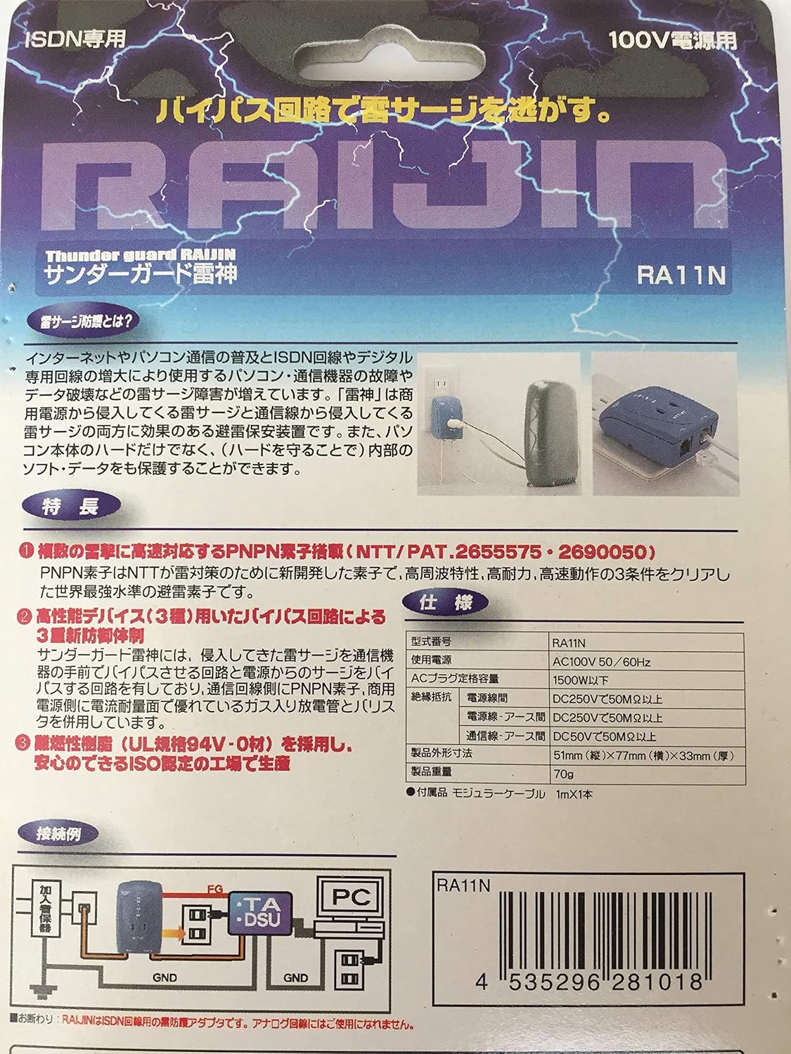Amazon コトヴェール サンダーガード雷神 Ra11n Ntt At 電源タップ 通販