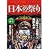 完全保存版 日本の祭り 2016年度 (旅行読売ムック)