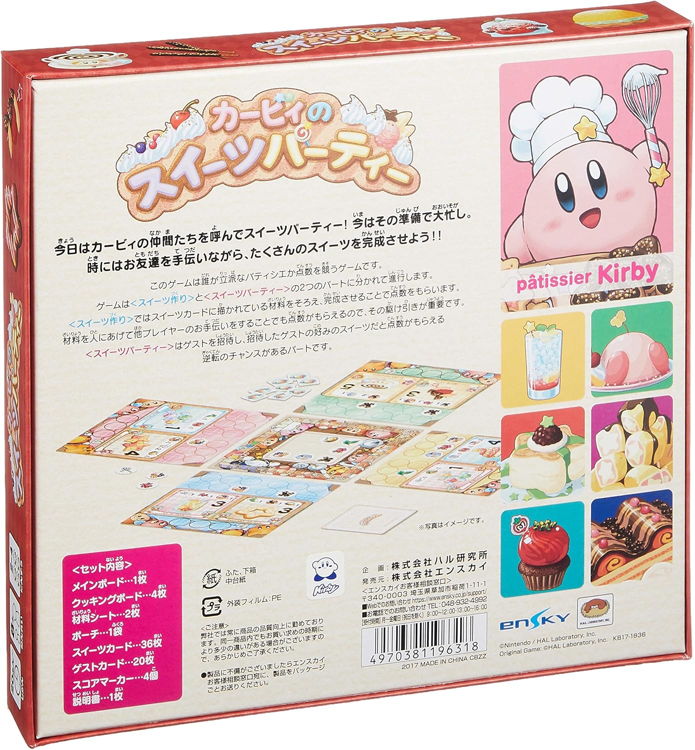 Amazon エンスカイ 星のカービィ カービィのスイーツパーティー ボードゲーム おもちゃ