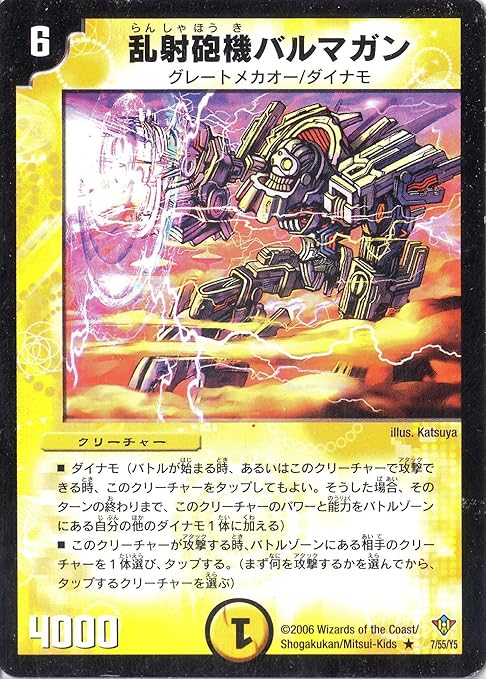 Amazon デュエルマスターズ 乱射砲機バルマガン Dm 07 R クリーチャー トレカ 通販