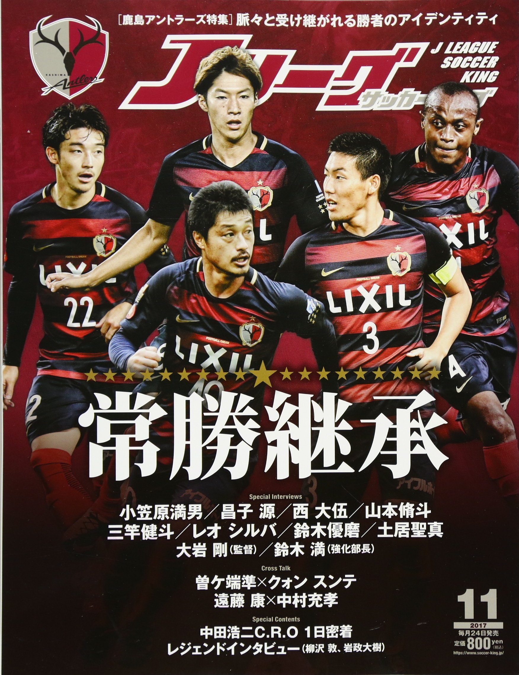 J League Soccer King Jリーグサッカーキング 17年 11 月号 雑誌 Amazon Com Books