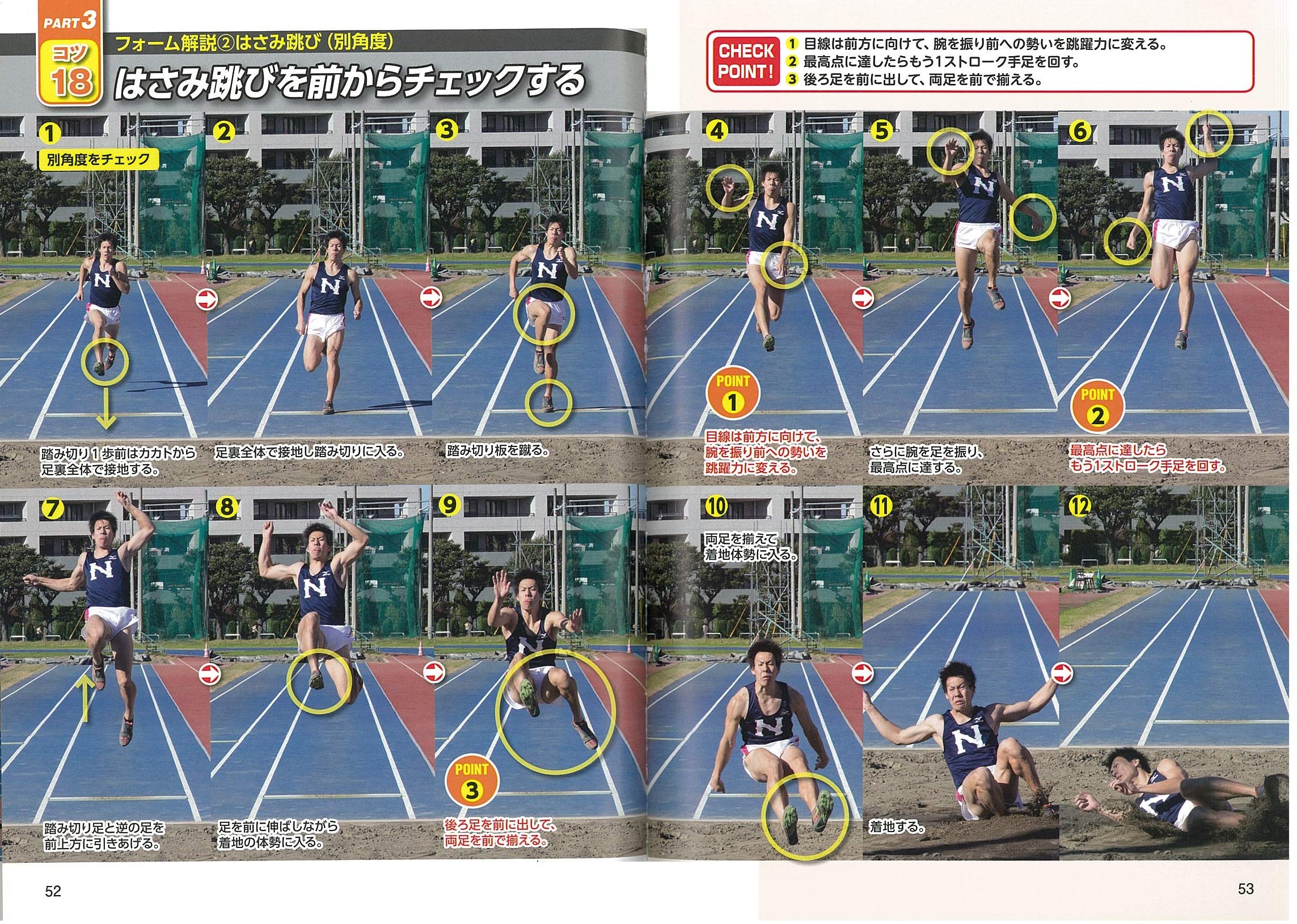 記録が伸びる 陸上競技 跳躍 走り幅跳び 三段跳び 走り高跳び 棒高跳び コツがわかる本 Amazon Com Books