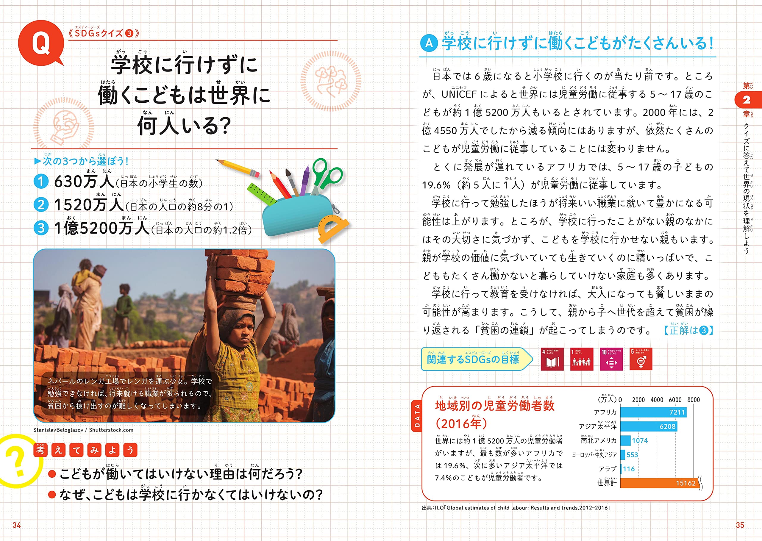 数字でわかる こどもsdgs 地球がいまどんな状態かわかる本 バウンド 秋山宏次郎 本 通販 Amazon