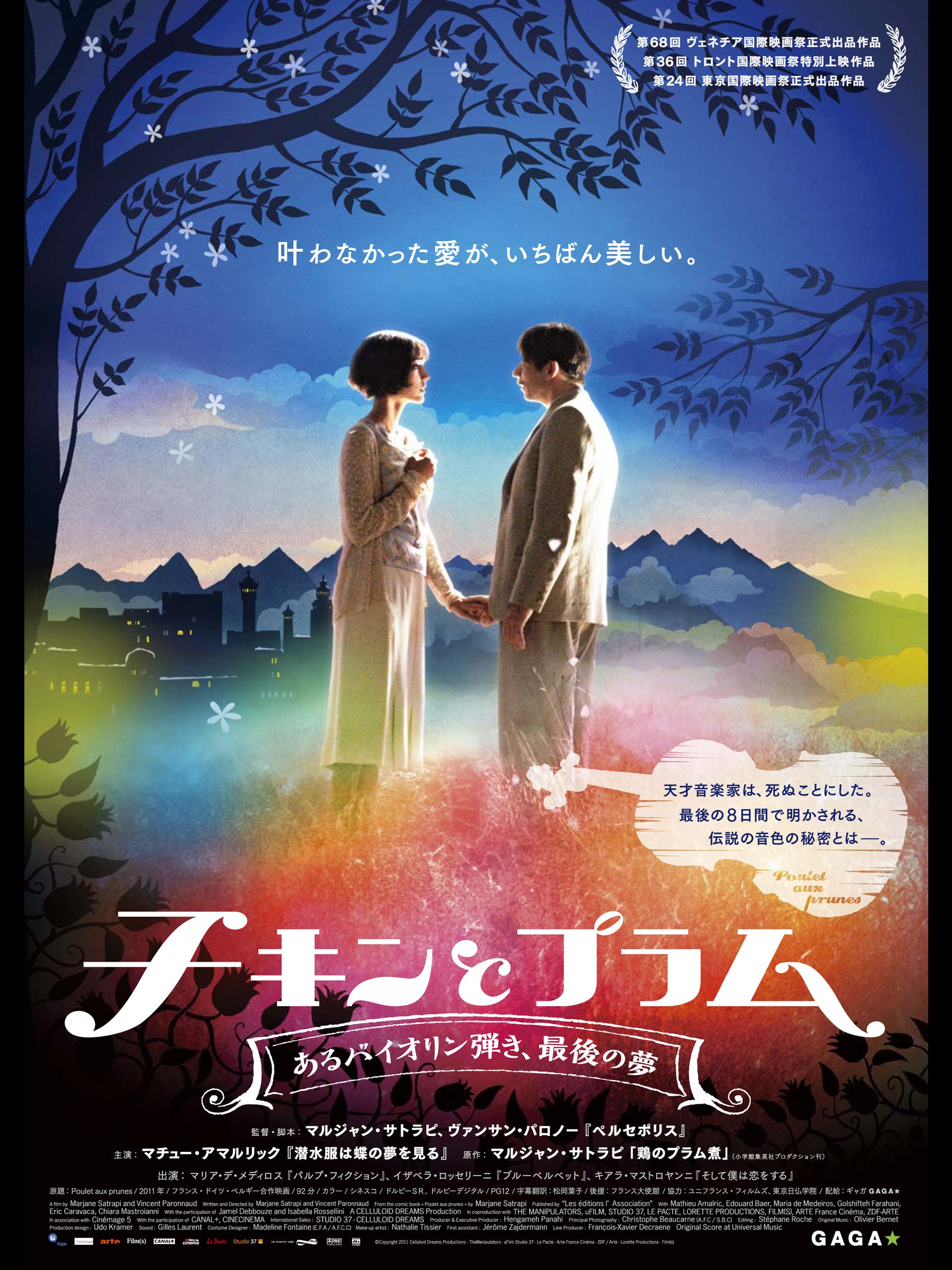 Amazon Co Jp チキンとプラム あるバイオリン弾き 最後の夢 吹替版 マチュー アマルリック マリア デ メディロス イザベラ ロッセリーニ マルジャン サトラピ Generic Amazon Co Jp チキンとプラム あるバイオリン弾き 最後の夢 吹替版 マチュー アマルリック マリア デ メディロス イザベラ ロッセリーニ マルジャン サトラピ Generic