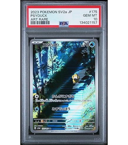 Amazon.com: Pokemon - Psyduck 175/165 - Pokemon 151 - Illustration
