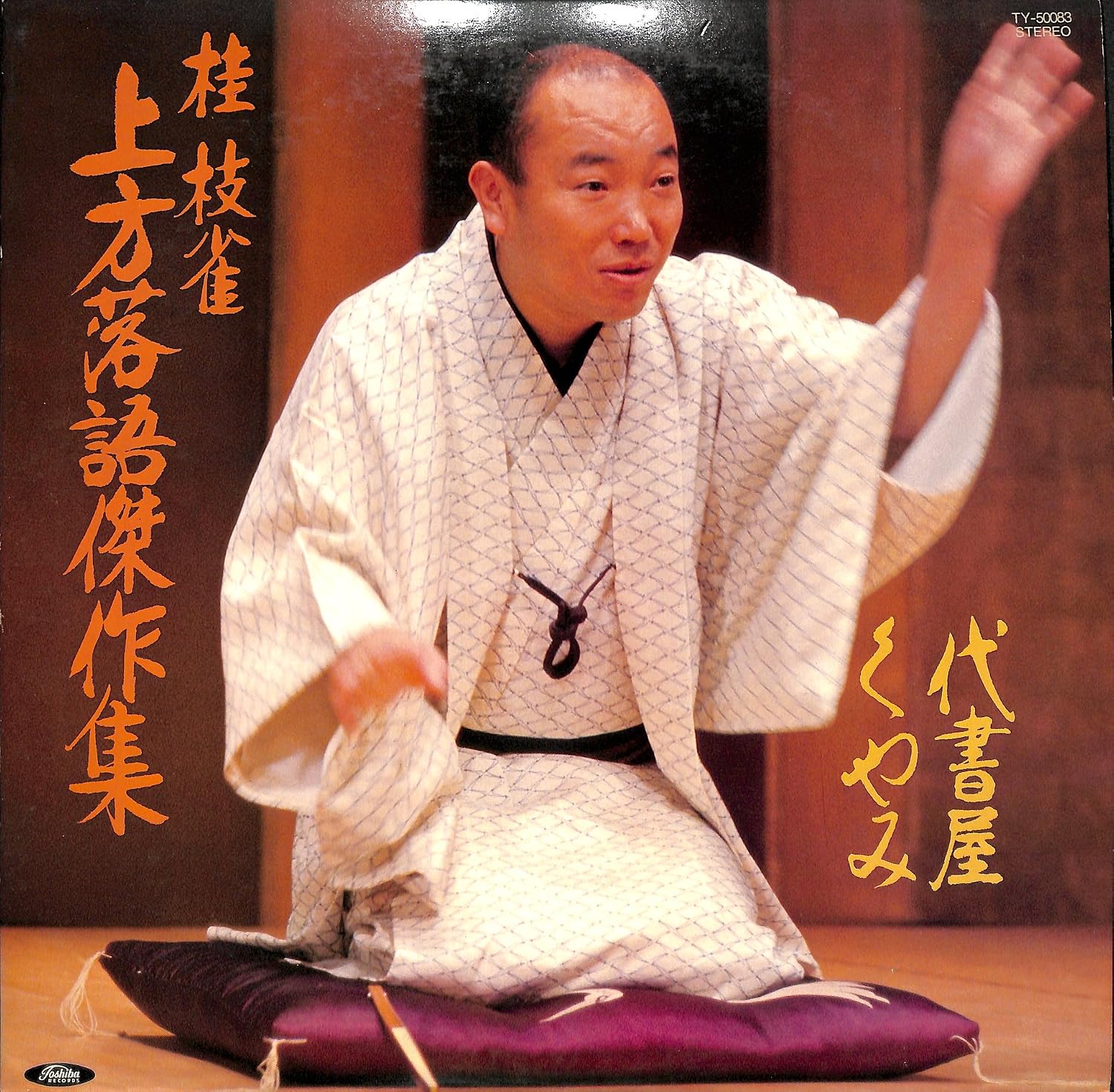 桂枝雀代書屋, 桂枝雀落語無料動画 代書屋 _ 代書屋と男の掛け合いが面白い滑稽話 「代書屋」 [落語] All About – GKQZ