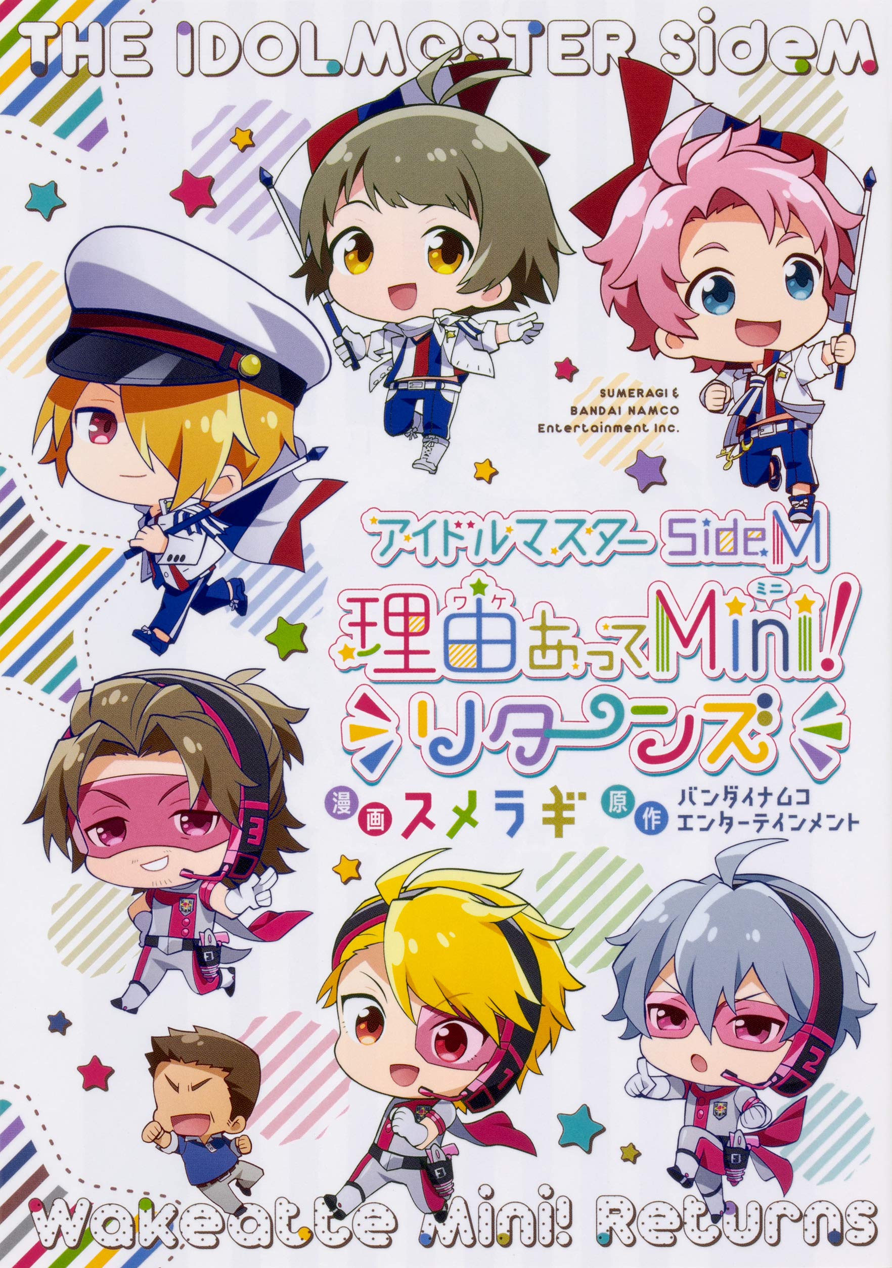 アイドルマスター Sidem 理由あってmini リターンズ シルフコミックス スメラギ バンダイナムコエンターテインメント 本 通販 Amazon アイドルマスター Sidem 理由あってmini リターンズ シルフコミックス スメラギ バンダイナムコエンターテインメント 本 通販 Amazon
