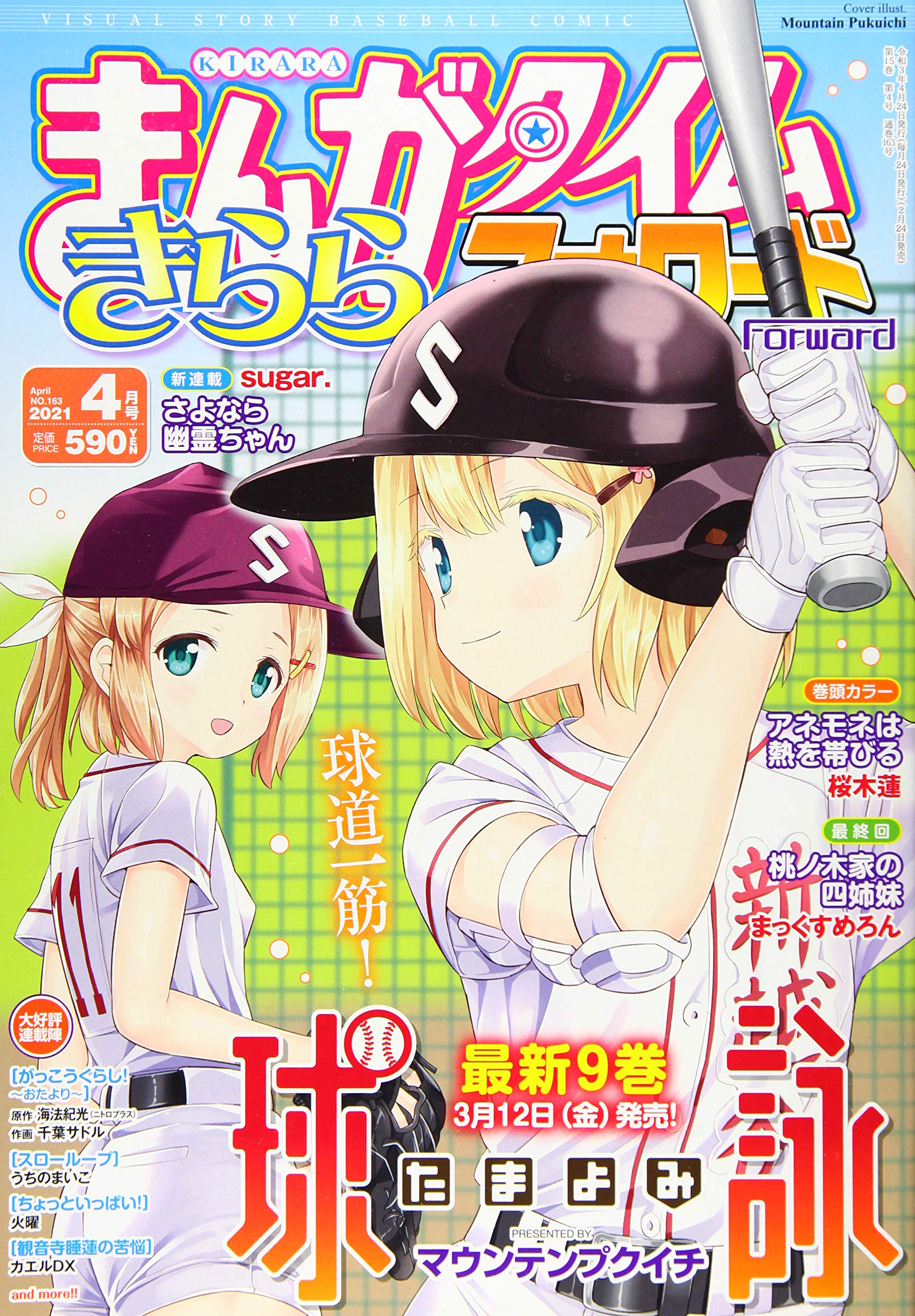 新しいスタイル まんがタイムきららフォワード 21年4月号プレゼント 図書カード 球詠 カード Psichologijosnamai Lt