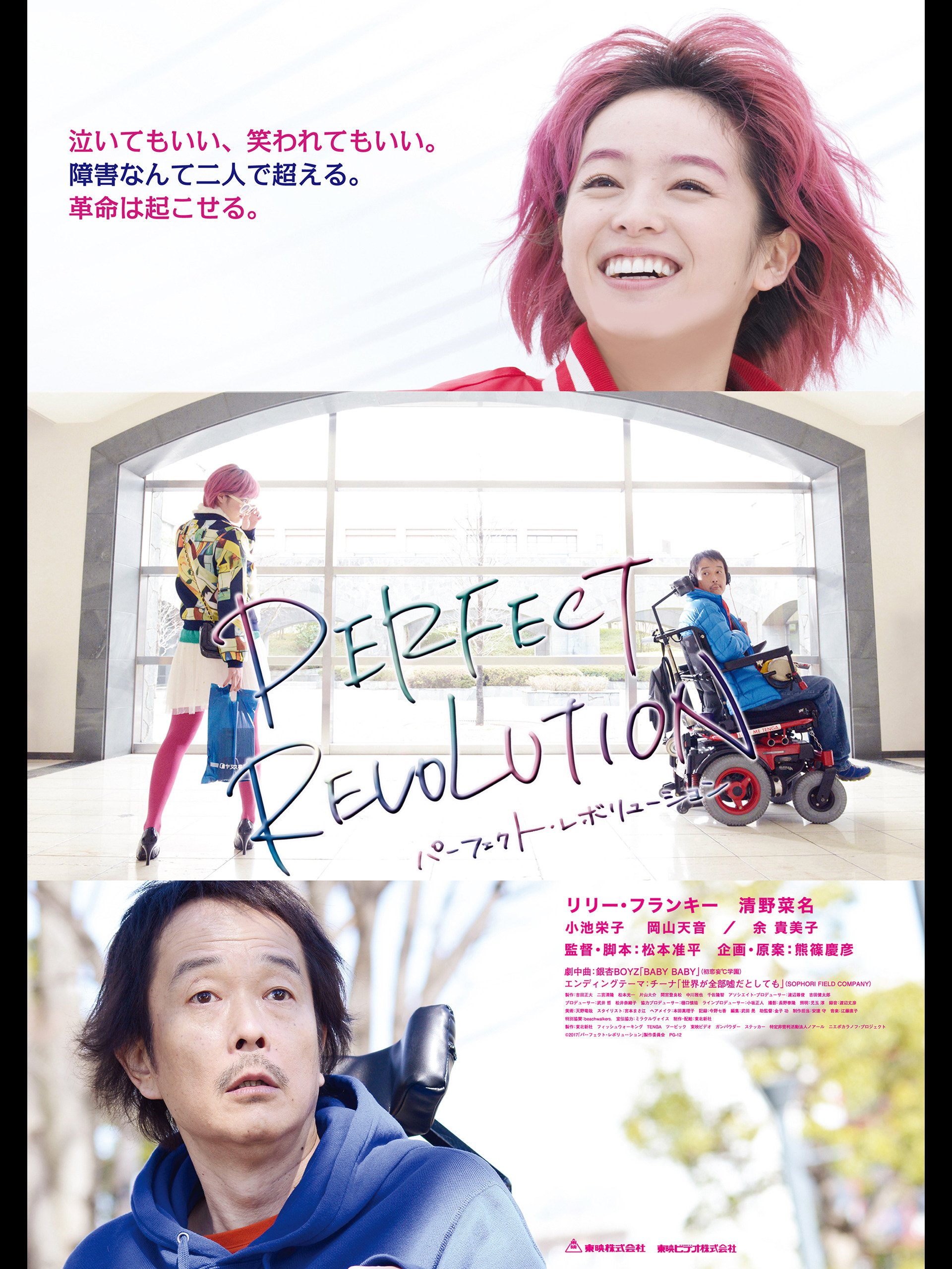 Amazon Co Jp パーフェクト レボリューションを観る Prime Video