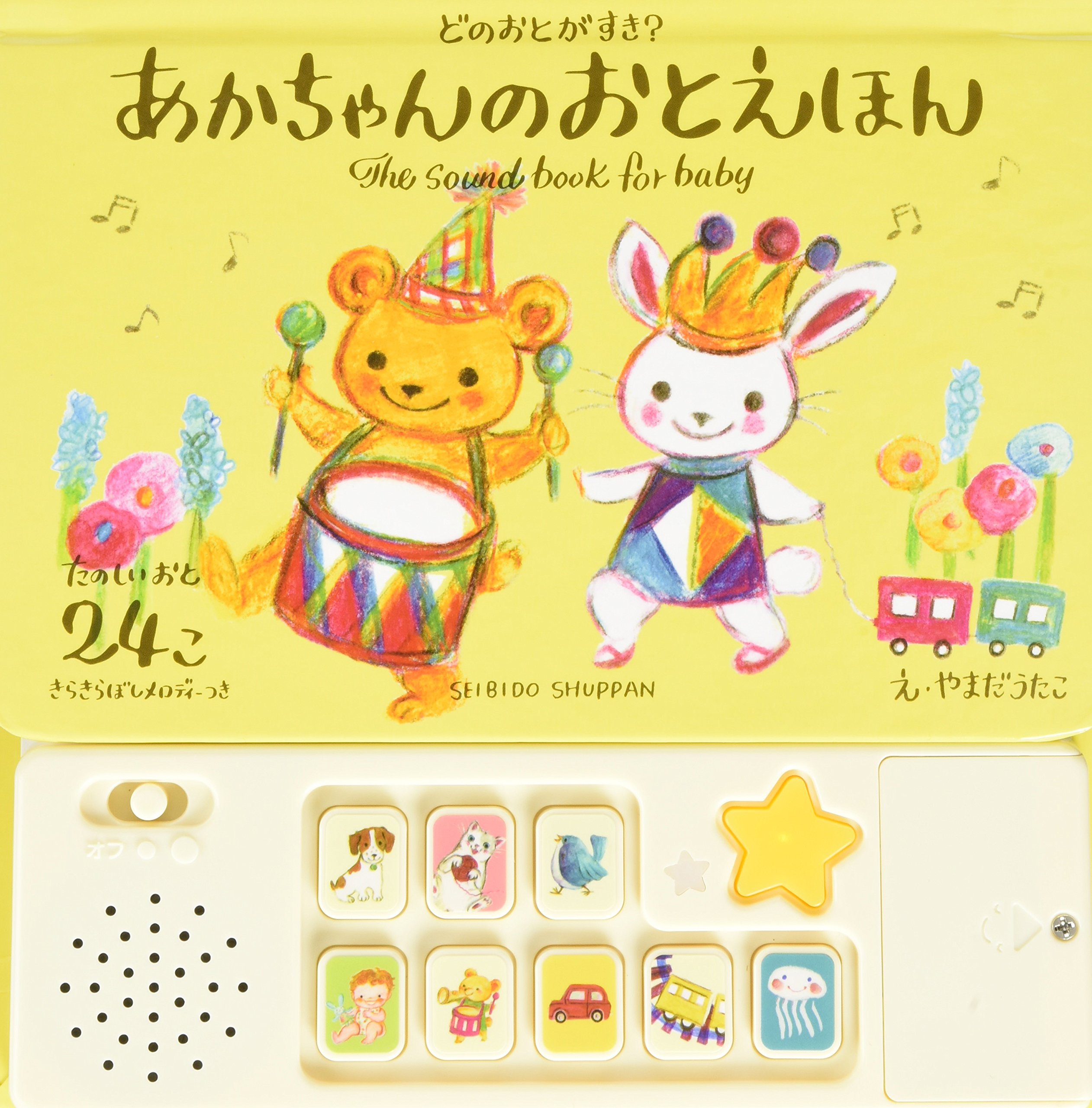 あかちゃんのおとえほん どのおとがすき Amazon De Bucher