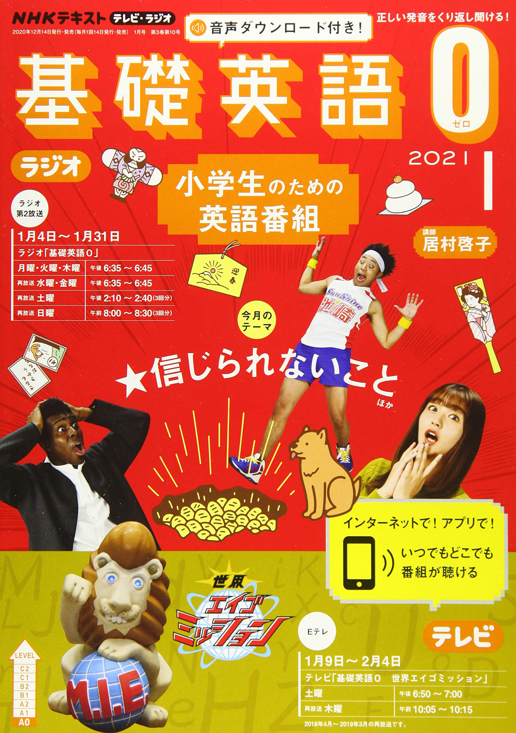 Nhkラジオテレビ基礎英語0 ゼロ 21年 01 月号 雑誌 本 通販 Amazon