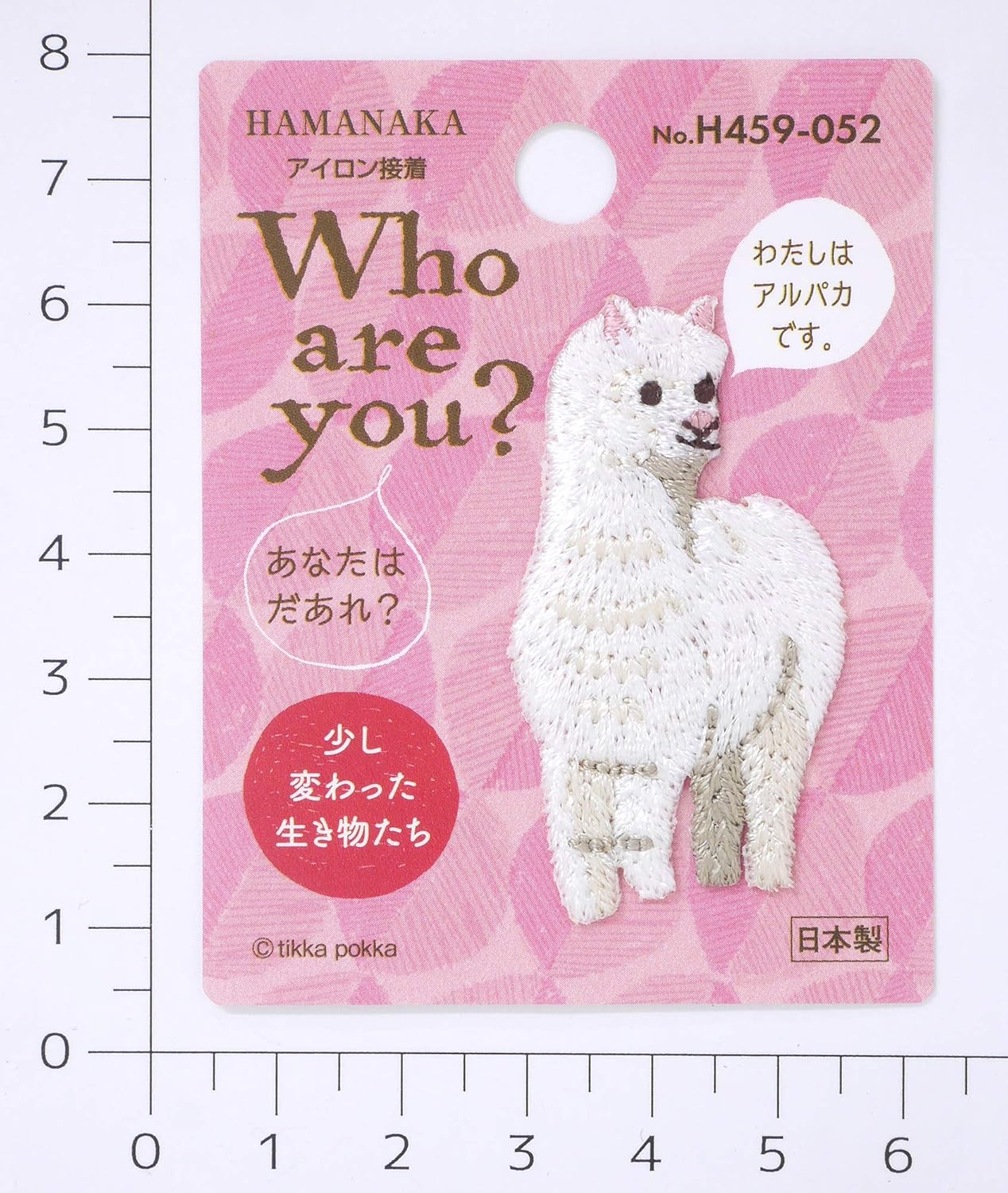 Amazon ハマナカ Who Are You フーアーユー ワッペン アルパカ H459 052 ワッペン アップリケ 通販