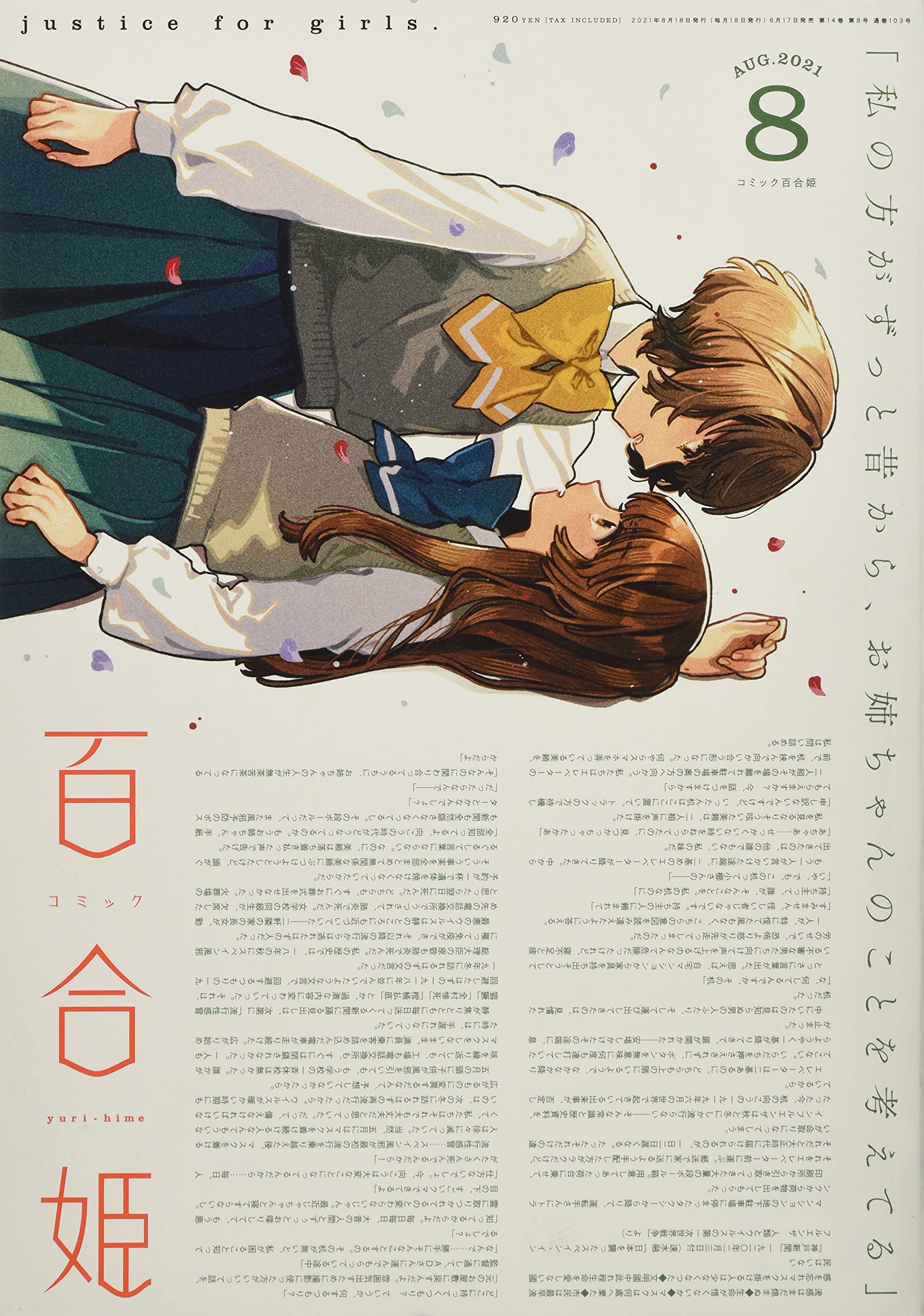 コミック百合姫21年8月号 本 通販 Amazon