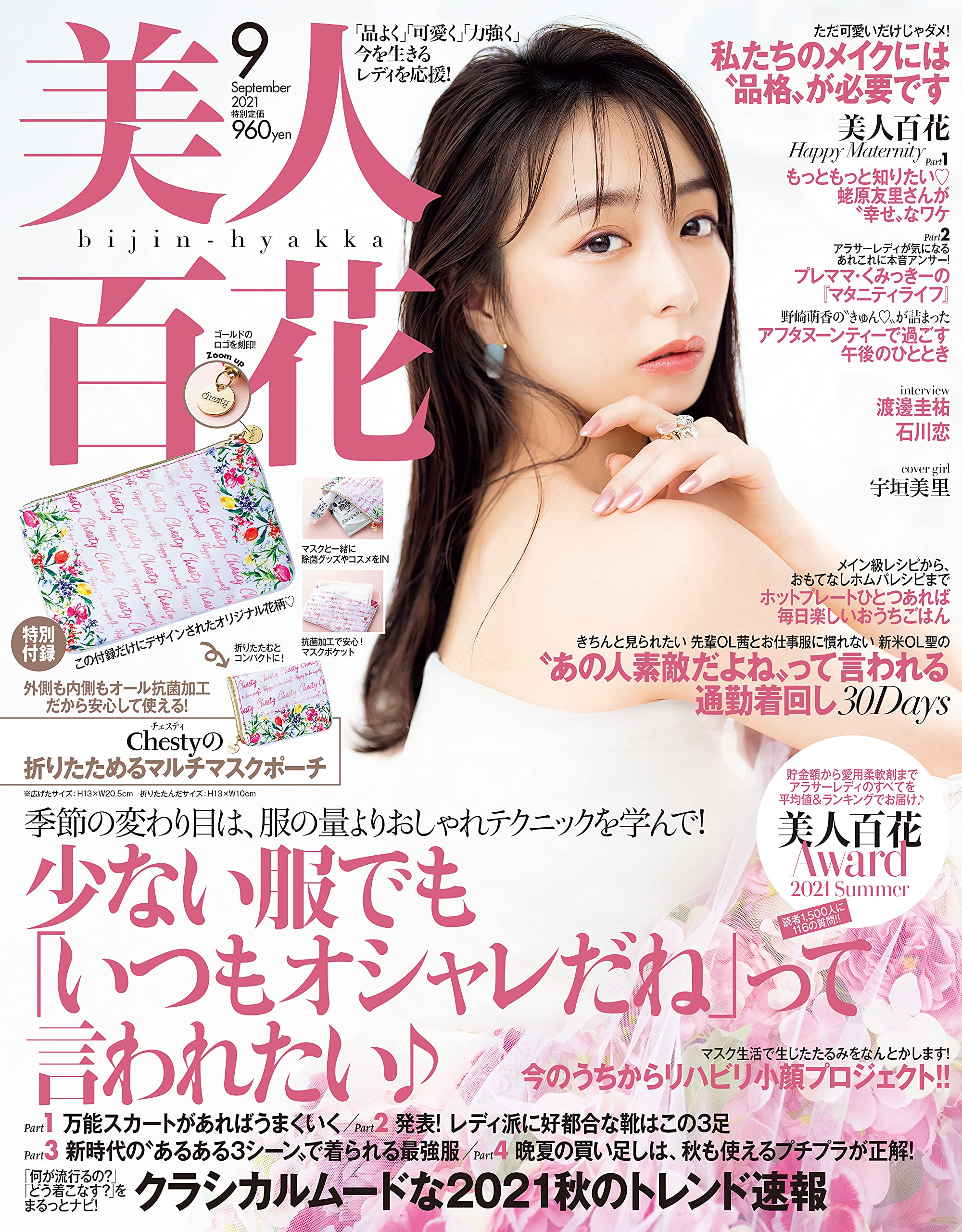 美人百花のかわいい付録 19年度の数点をオタク女がご紹介 リッカの才色兼備 研究記