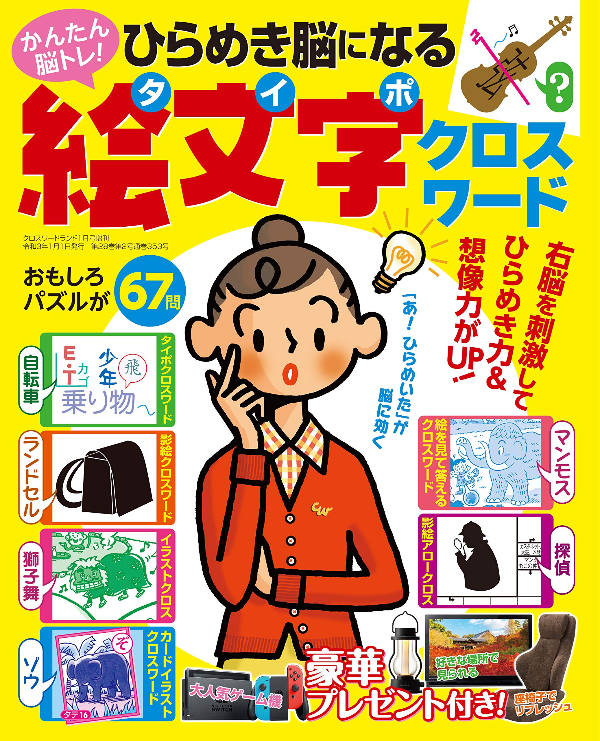 クロスワードランド 21年1月号増刊 ひらめき脳になる絵文字クロスワード 本 通販 Amazon