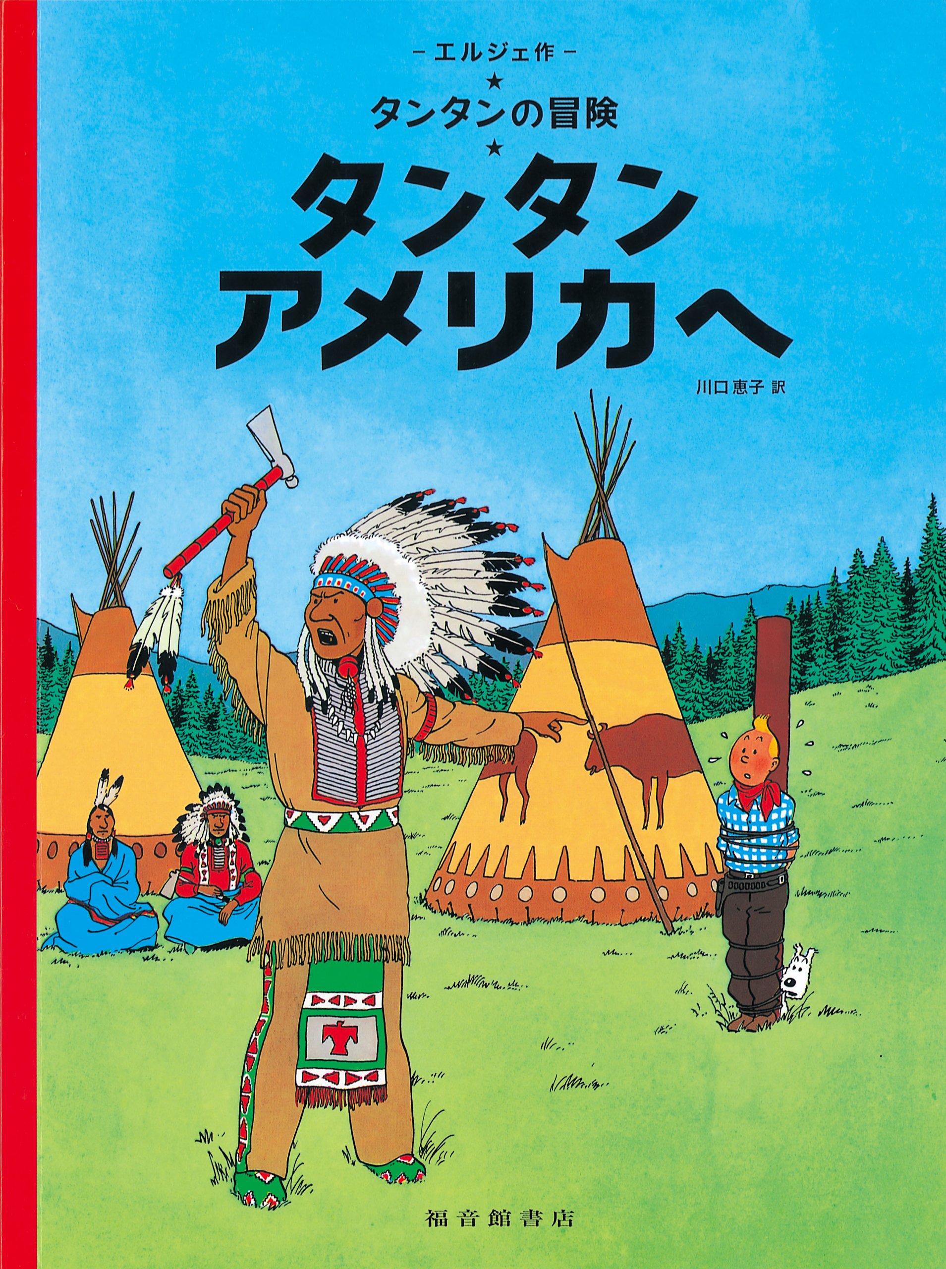 Tintin In America The Adventures Of Tintin Japanese Edition Herge Amazon Com Books
