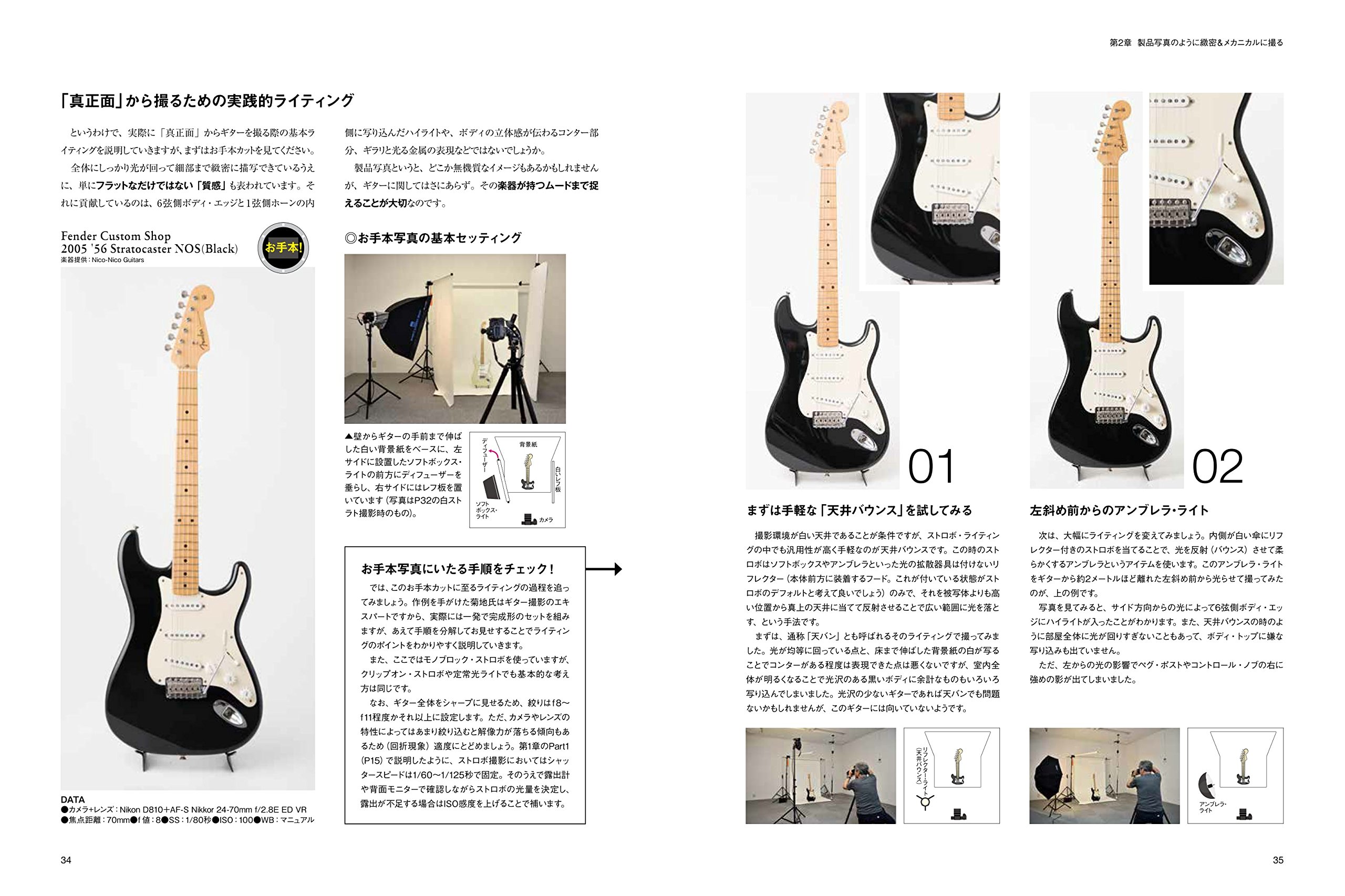ギター マガジンが本気で教えるこだわりの愛器撮影テクニック リットーミュージック ムック 田坂 圭 菊地 英二 星野 俊 田坂 圭 本 通販 Amazon