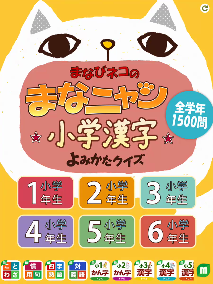 Mananyan the elementary school kanji reading quiz gameAmazon.co.uk