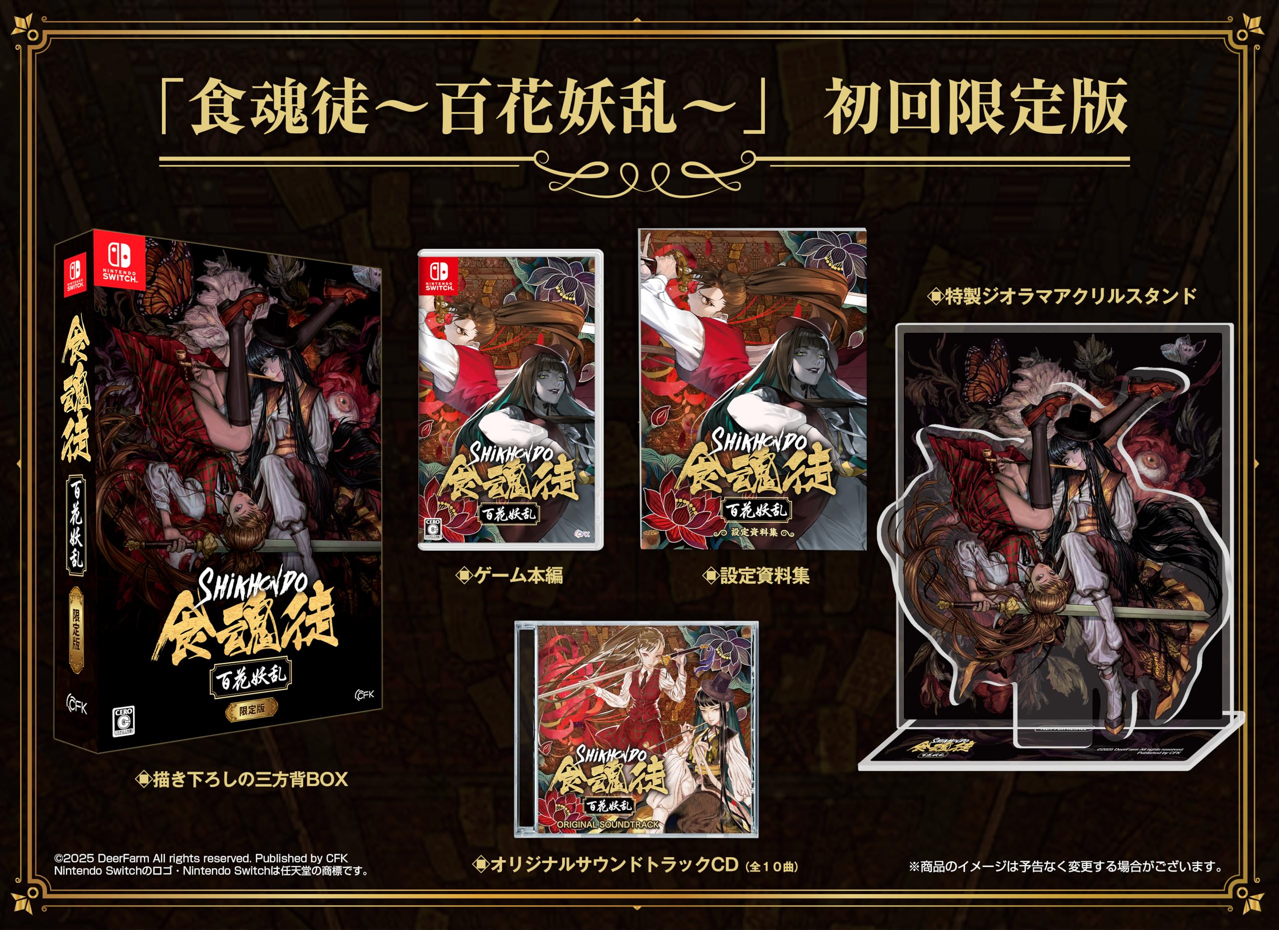 アークシステムワークス 食魂徒~百花妖乱~ 初回限定版の商品画像