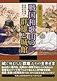 戦国和歌山の群雄と城館 (図説 日本の城郭シリーズ12)