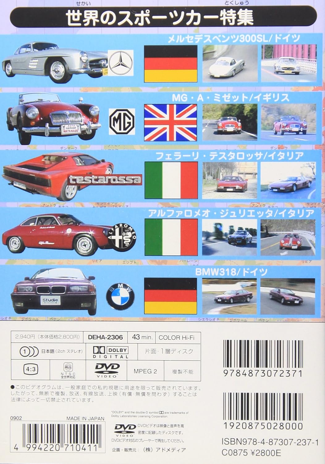 Amazon Com はたらく車別冊 世界の車が見れるよ スポーツカー だ いすき 6 Dvd Movies Tv