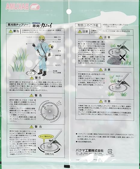 Amazon バクマ 草刈チップソー軽量カムイ 230x36p 草刈機 刈払機パーツ アクセサリ
