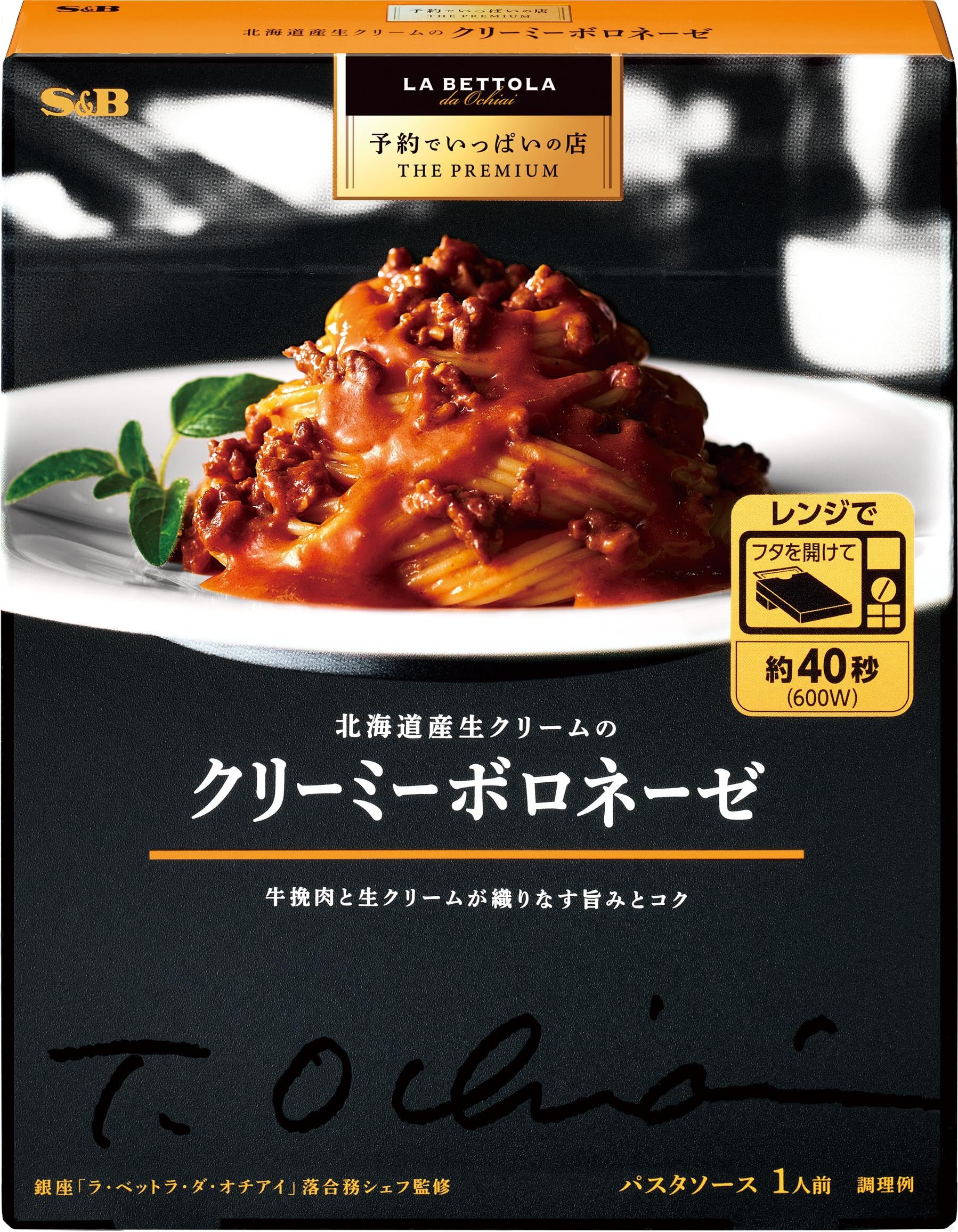 エスビー食品 予約でいっぱいの店 THE PREMIUM 北海道産生クリームのクリーミーボロネーゼ 135g