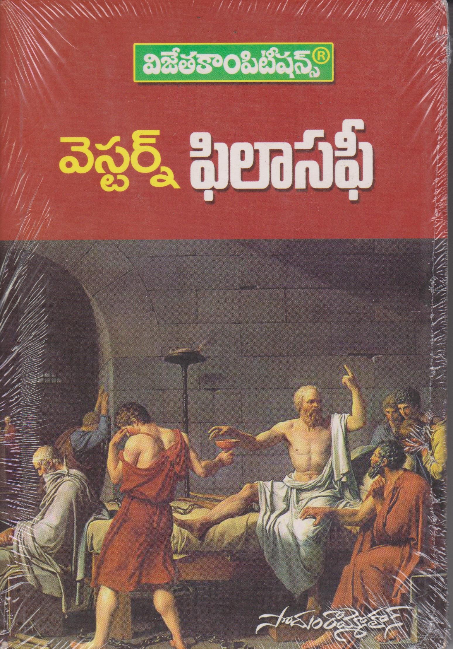 Buy Western Philosophy Telugu Book Online At Low Prices In India Western Philosophy Telugu Reviews Ratings Amazon In