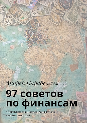 Download 97 ??????? ?? ????????: ?????????? ?????????? $500 ? ??????? ??????? ???????? (Russian Edition) PDF