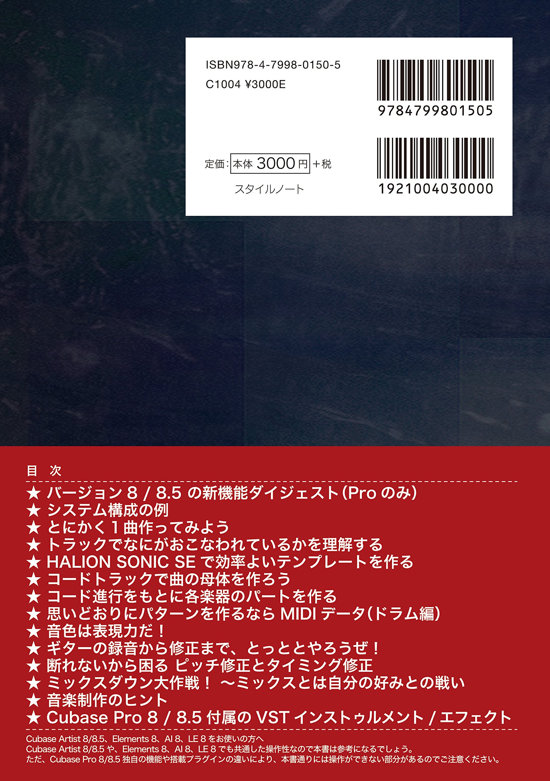 基礎から新機能までcubase 8 5がわかる本 実践的音楽制作ガイド 目黒 真二 本 通販 Amazon