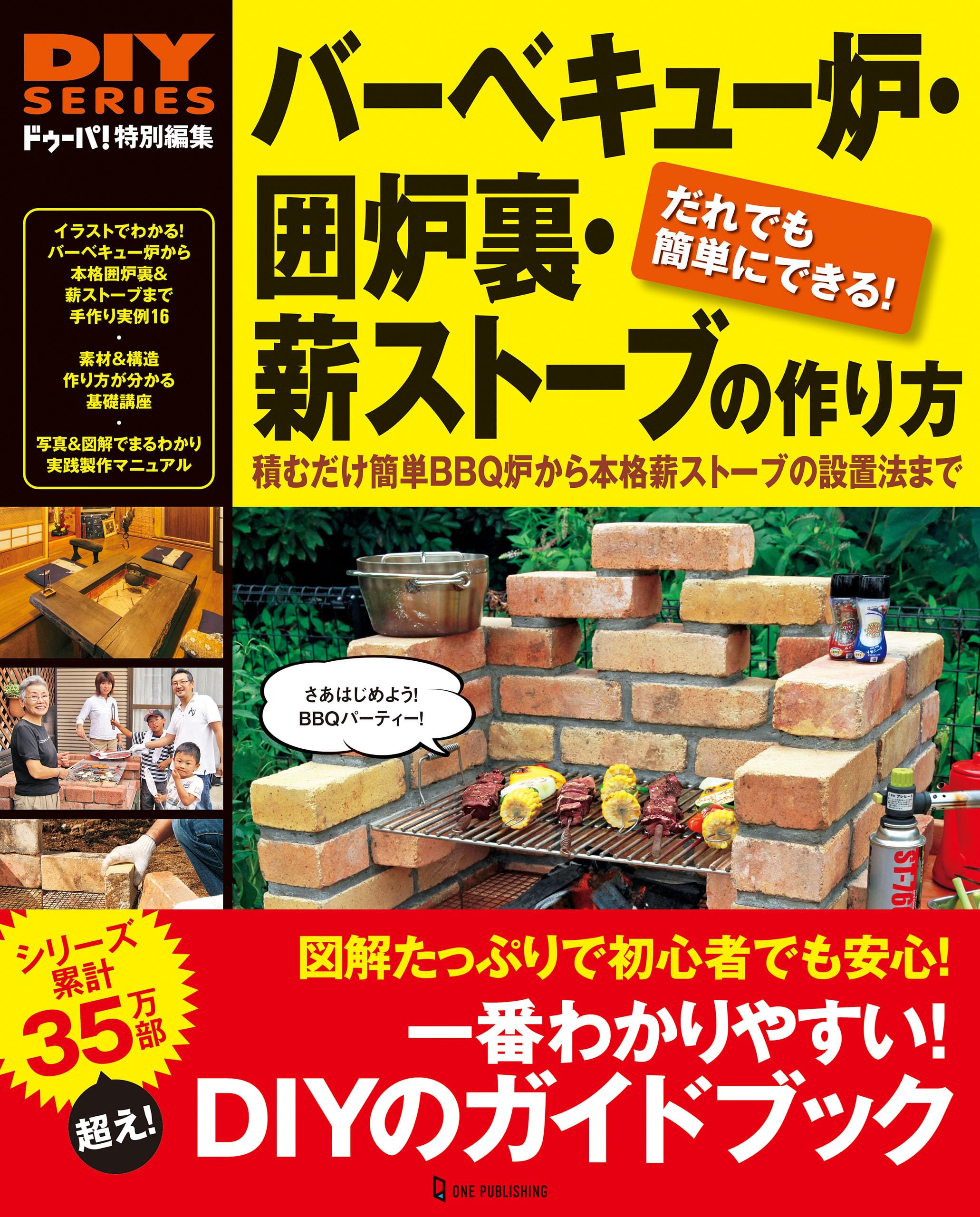 バーベキュー炉・囲炉裏・薪ストーブの作り方