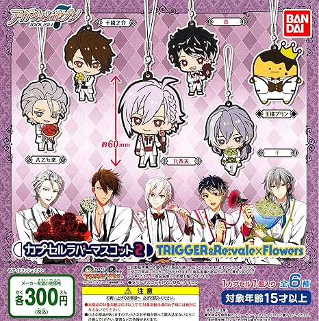 Amazon アイドリッシュセブン カプセルラバーマスコット2 Trigger Re Vale Flowers 全6種セット フルコンプ カプセル玩具 おもちゃ
