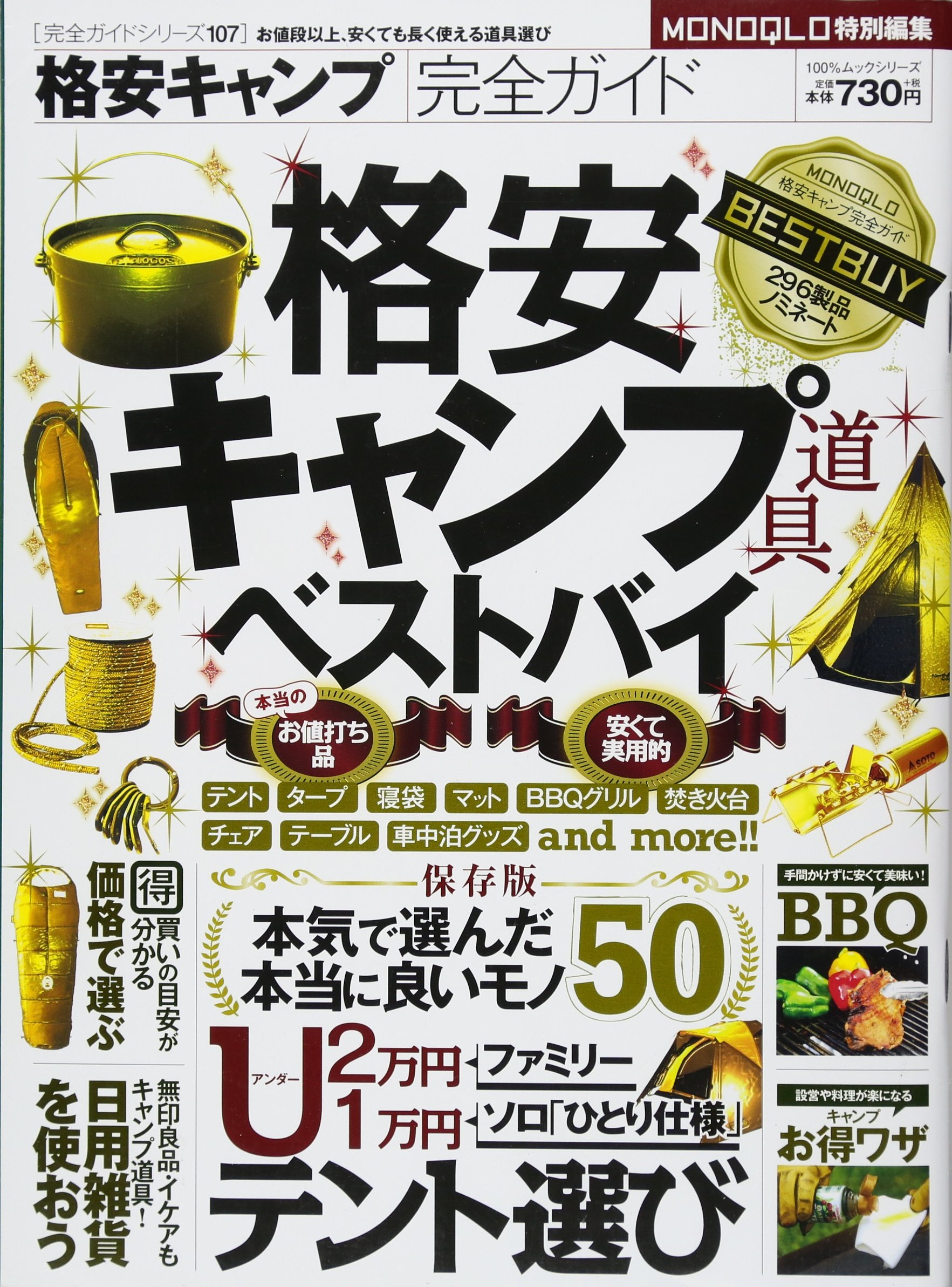 完全ガイドシリーズ107 格安キャンプ完全ガイド 100 ムックシリーズ 本 通販 Amazon