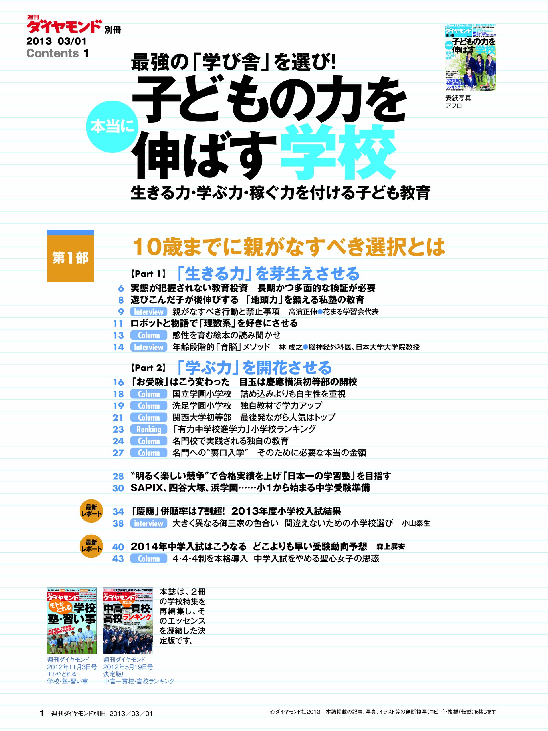 週刊ダイヤモンド臨時増刊 子どもの力を本当に伸ばす学校 13年 3 1号 雑誌 Amazon Com Books