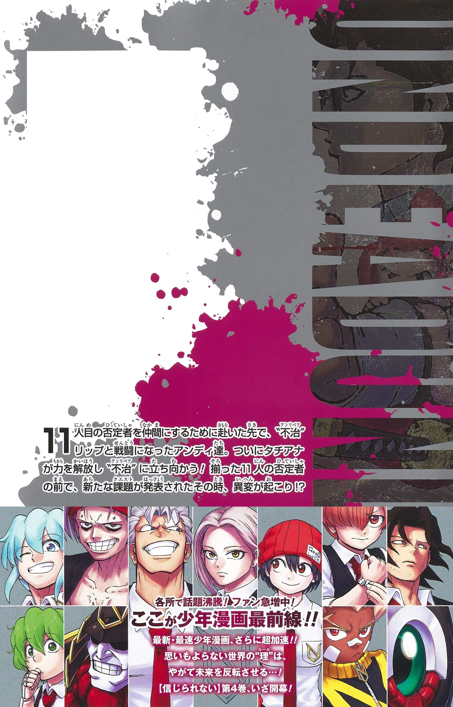 Amazon Fr アンデッドアンラック 4 ジャンプコミックス Livres