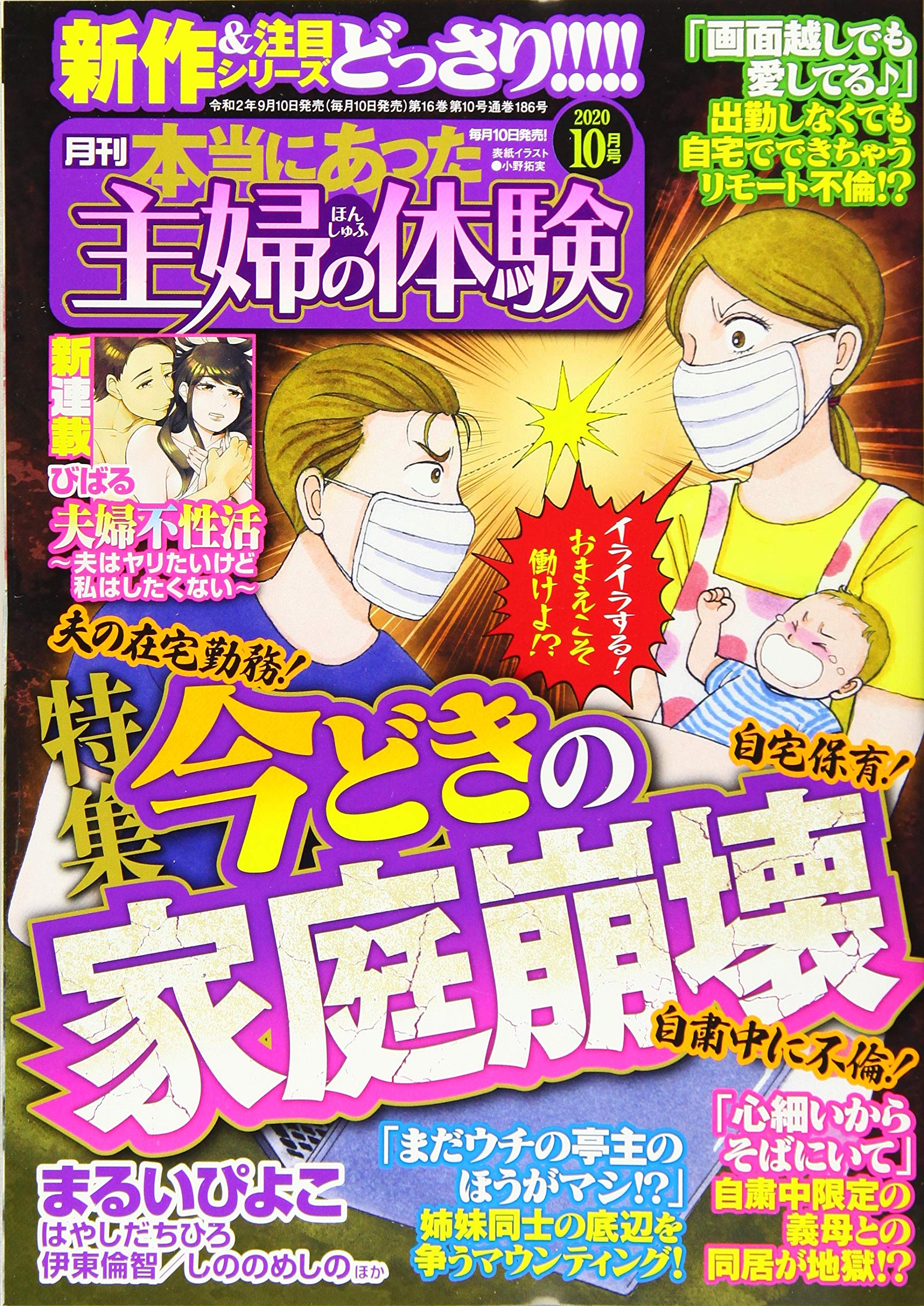 本当にあった主婦の体験 年 10月号 雑誌 本 通販 Amazon