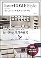 love HOME Style 美しくシンプルな収納のアイデア集