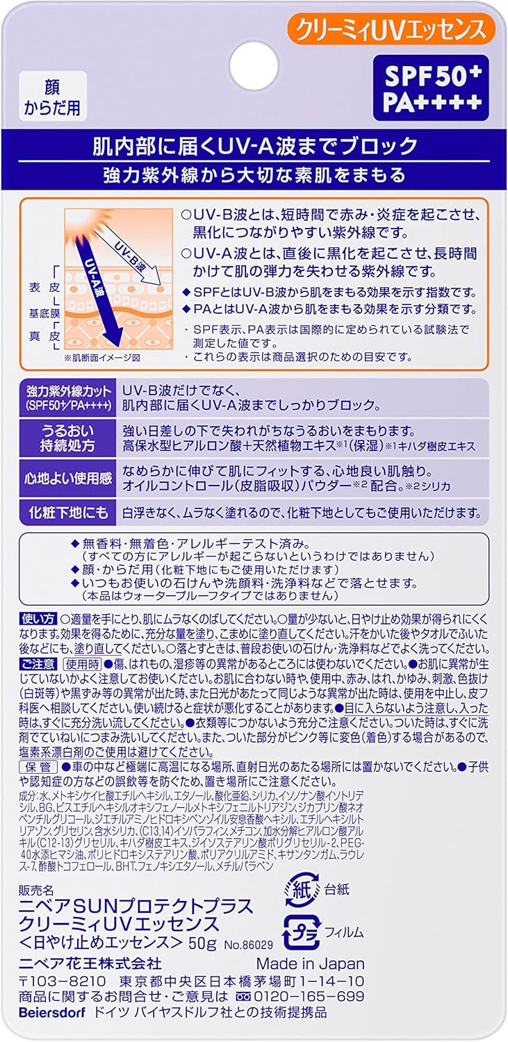 ニベアサン プロテクトプラス クリーミィuvエッセンス Spf50 Pa 50g ニベアサン Uvカット 日焼け止め 通販 Amazon