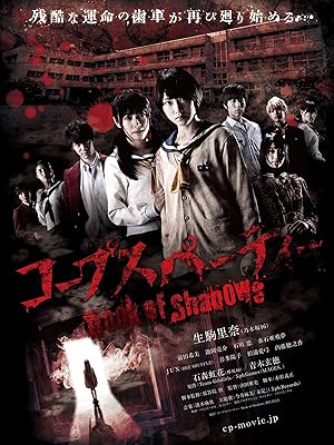 Amazon Co Jp コープスパーティー Book Of Shadows アンリミテッド版 生駒里奈 池岡亮介 前田希美 Jun Generic