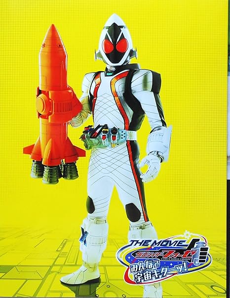 Amazon Co Jp 映画パンフレット Dvd付 仮面ライダーフォーゼ The Movie みんなで宇宙キターッ 特命戦隊ゴーバスターズ 東京エネタワーを守れ おもちゃ Amazon Co Jp 映画パンフレット Dvd付 仮面ライダーフォーゼ The Movie みんなで宇宙キターッ 特命戦隊ゴーバスターズ 東京エネタワーを守れ おもちゃ