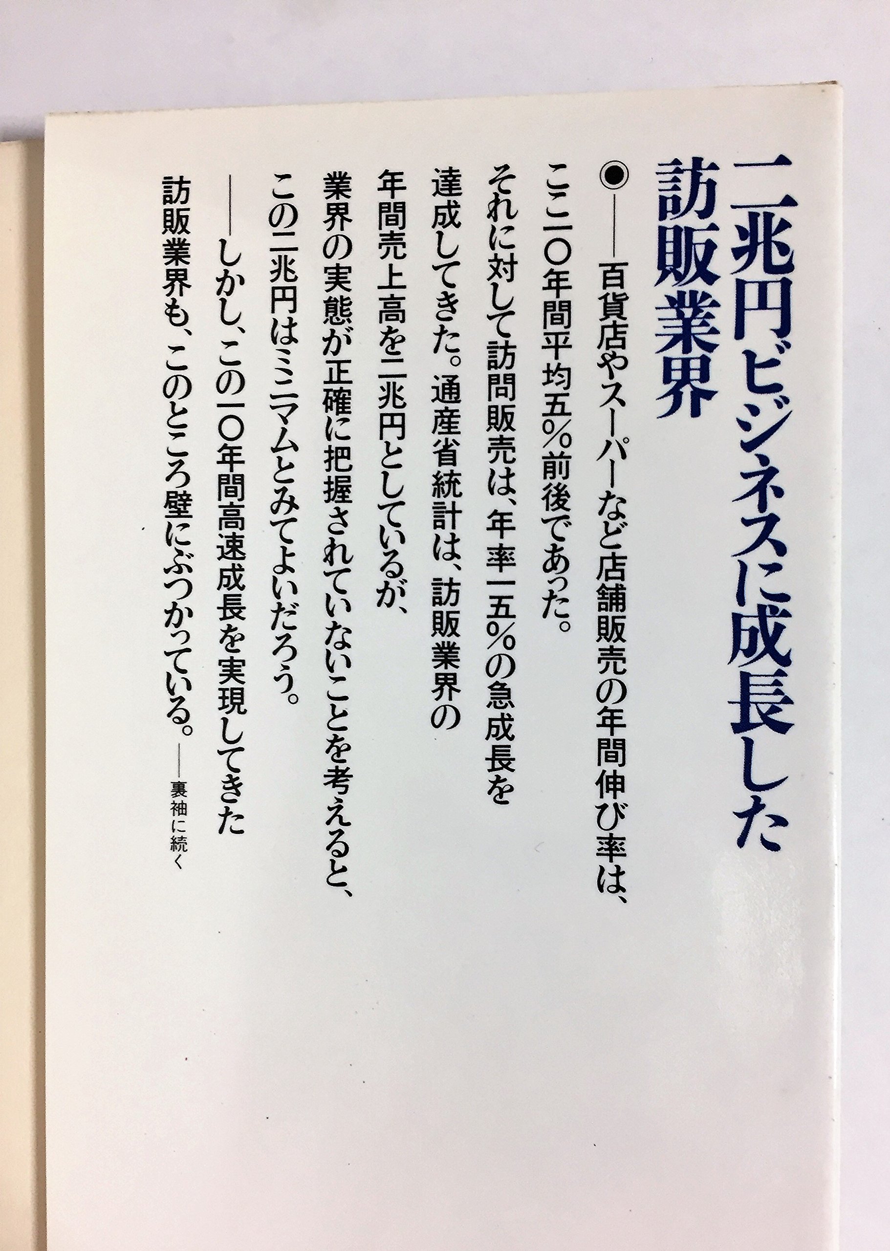 消費者参加型ビジネス こうすれば直販流通は成功する 坂井 清昭 本 通販 Amazon