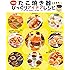 たこ焼き器でできる! 超簡単びっくりアイディアレシピ (主婦の友ヒットシリーズ)