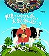 世界でいちばん貧しい大統領のスピーチ