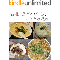 Taipei: BestThree (Japanese Edition) book cover