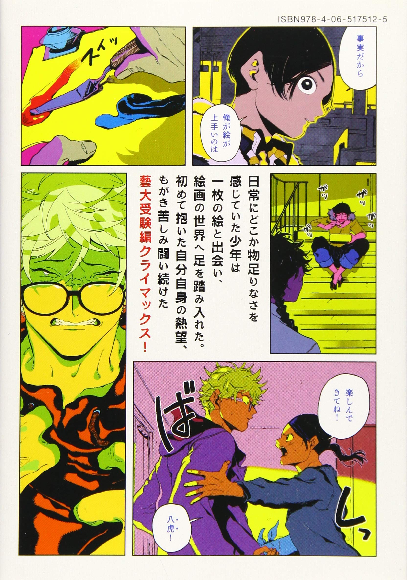 ブルーピリオド 6 アフタヌーンkc 山口 つばさ 本 通販 Amazon ブルーピリオド 6 アフタヌーンkc 山口 つばさ 本 通販 Amazon