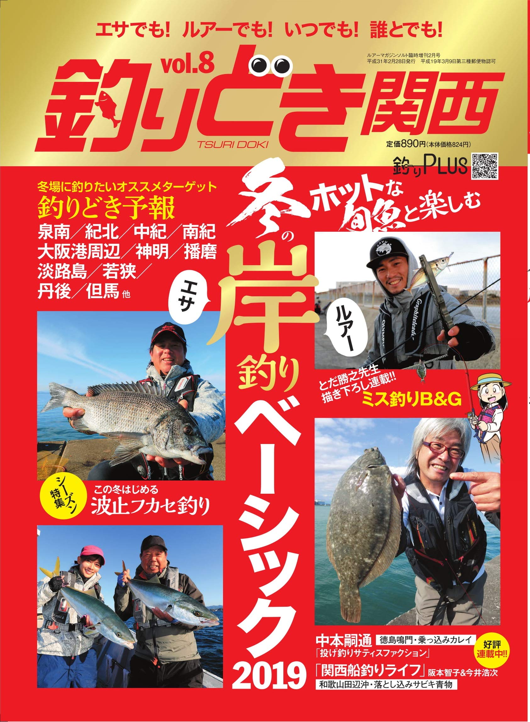 釣りどき関西 8 19年 02月号 雑誌 ルアーマガジンソルト 増刊 本 通販 Amazon